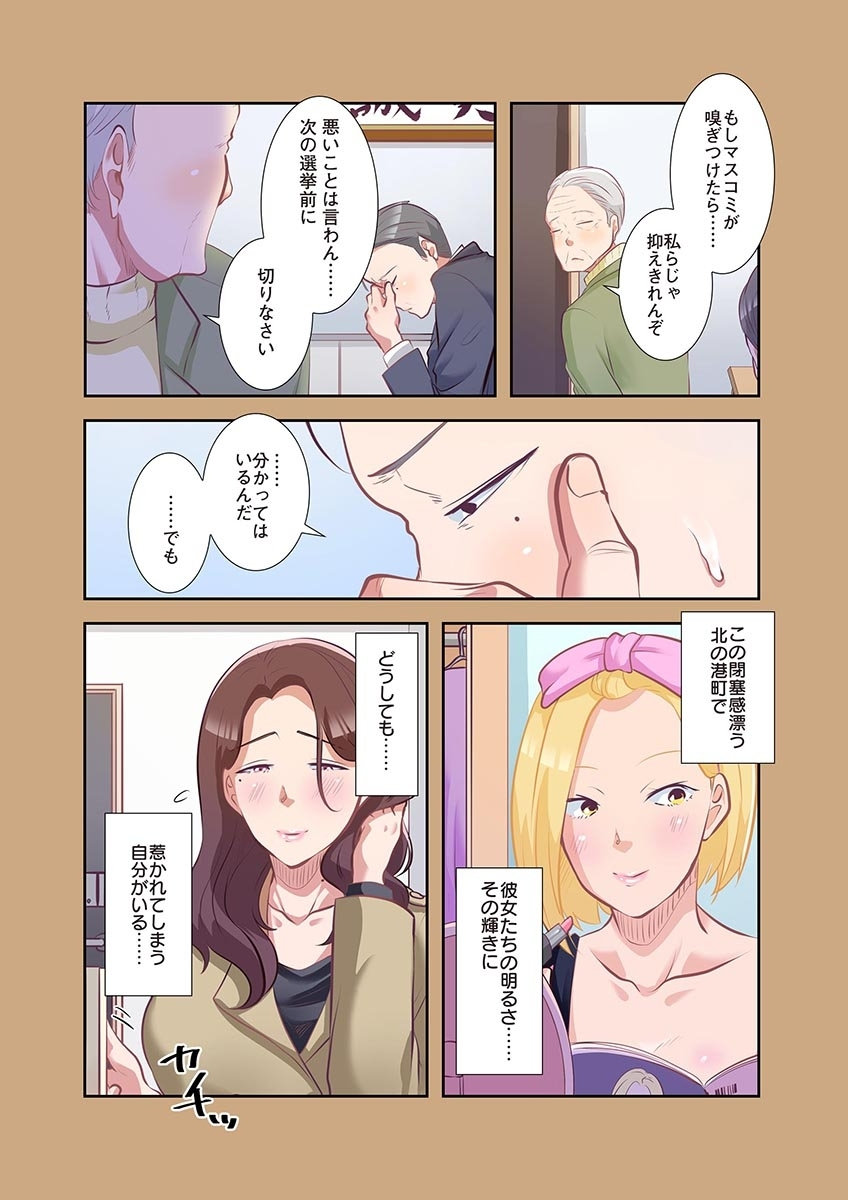 [こくだかや×Shigeky]タワマン・リベンジ～最下層からのヤり上がり～ 第04巻 Page 139