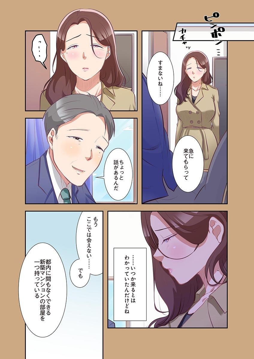 [こくだかや×Shigeky]タワマン・リベンジ～最下層からのヤり上がり～ 第04巻 Page 140