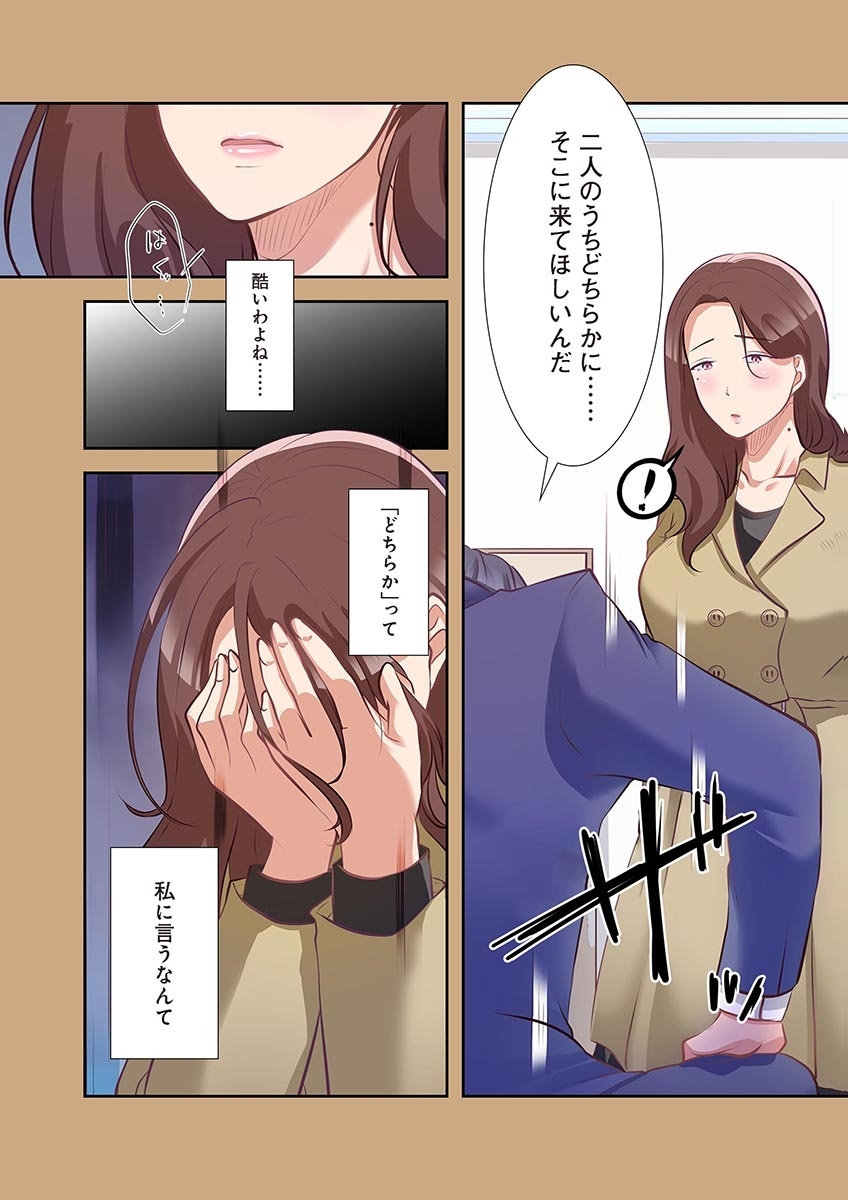 [こくだかや×Shigeky]タワマン・リベンジ～最下層からのヤり上がり～ 第04巻 Page 141