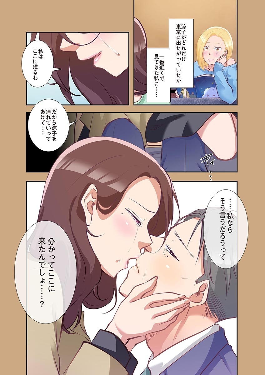 [こくだかや×Shigeky]タワマン・リベンジ～最下層からのヤり上がり～ 第04巻 Page 142