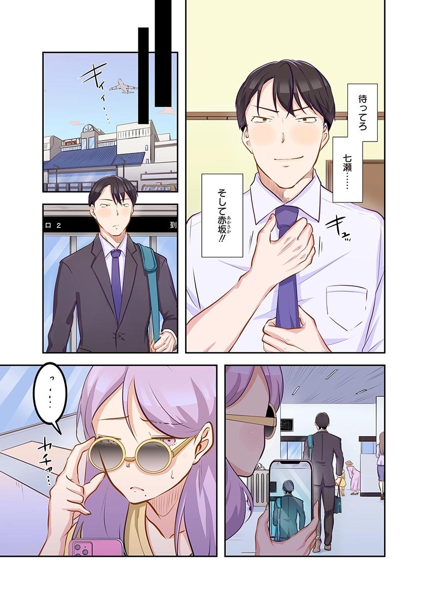 [こくだかや×Shigeky]タワマン・リベンジ～最下層からのヤり上がり～ 第04巻 Page 151