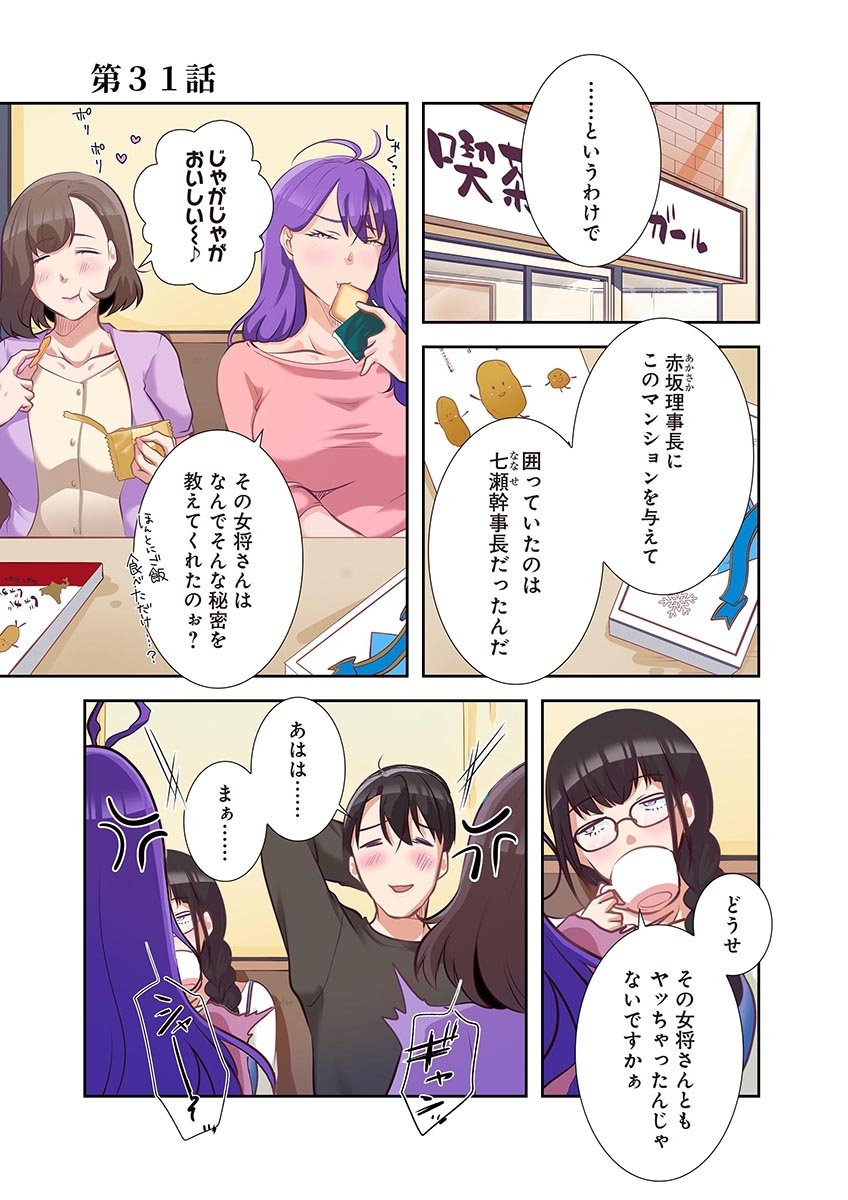 [こくだかや×Shigeky]タワマン・リベンジ～最下層からのヤり上がり～ 第04巻 Page 155