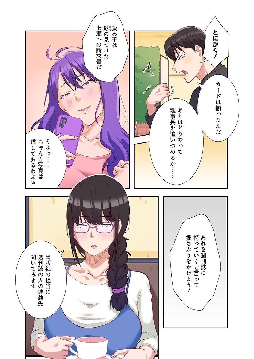 [こくだかや×Shigeky]タワマン・リベンジ～最下層からのヤり上がり～ 第04巻 Page 156
