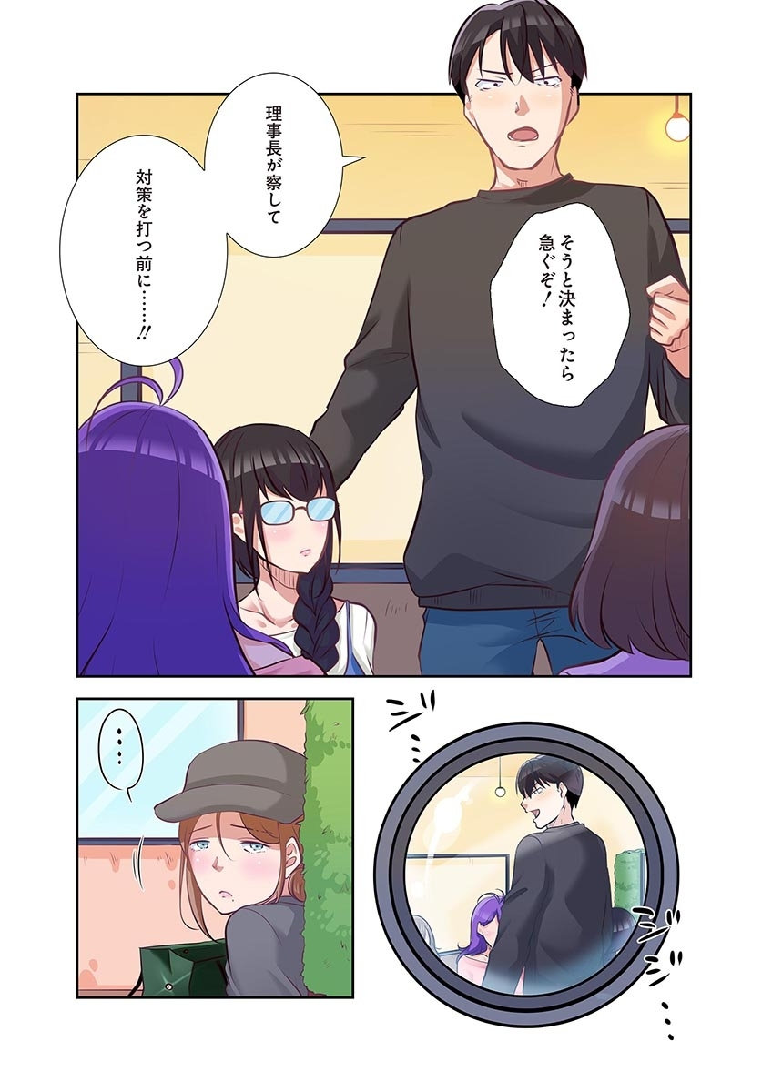 [こくだかや×Shigeky]タワマン・リベンジ～最下層からのヤり上がり～ 第04巻 Page 157