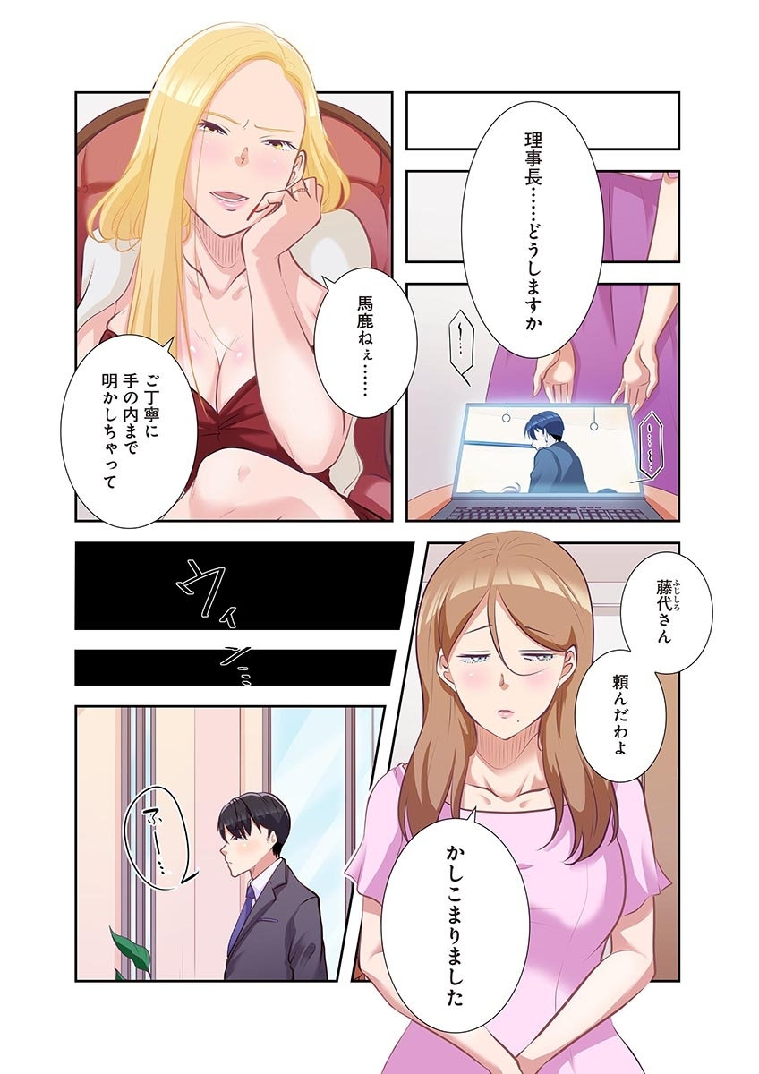 [こくだかや×Shigeky]タワマン・リベンジ～最下層からのヤり上がり～ 第04巻 Page 158