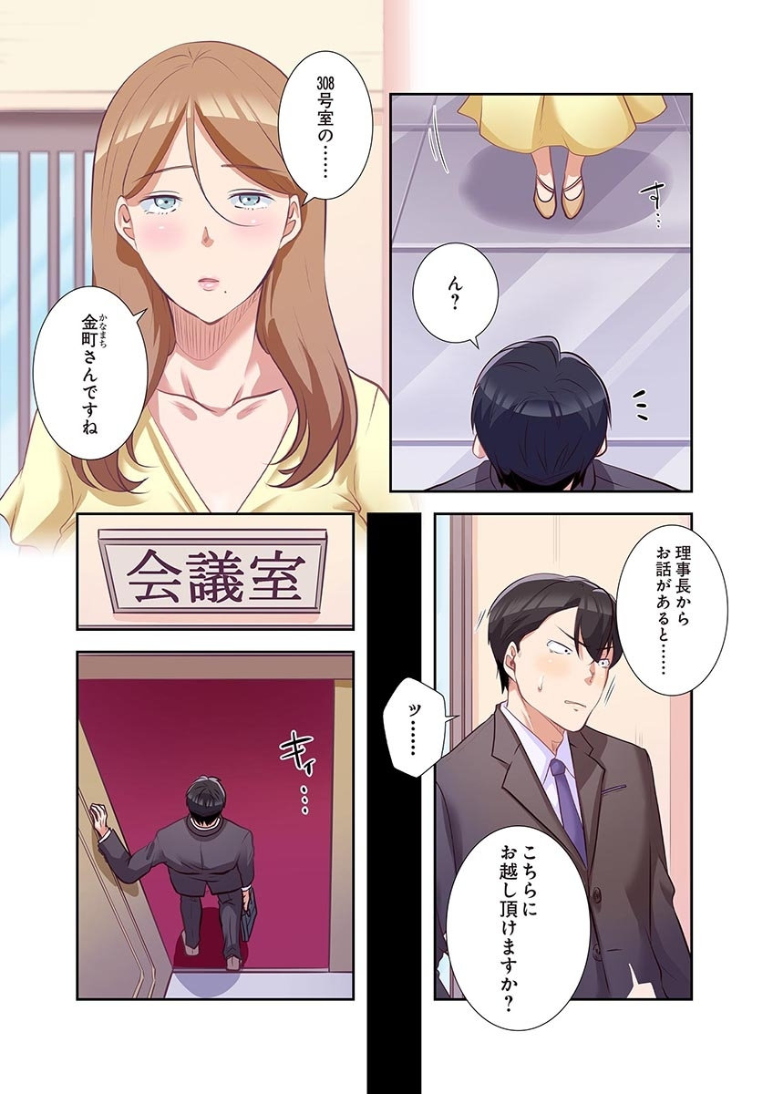 [こくだかや×Shigeky]タワマン・リベンジ～最下層からのヤり上がり～ 第04巻 Page 159