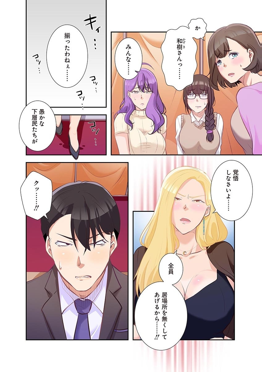 [こくだかや×Shigeky]タワマン・リベンジ～最下層からのヤり上がり～ 第04巻 Page 160