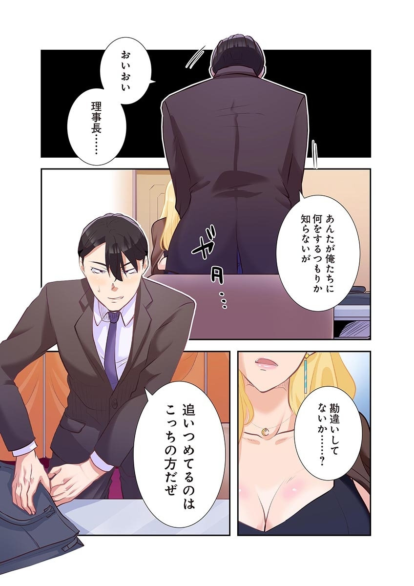 [こくだかや×Shigeky]タワマン・リベンジ～最下層からのヤり上がり～ 第04巻 Page 161
