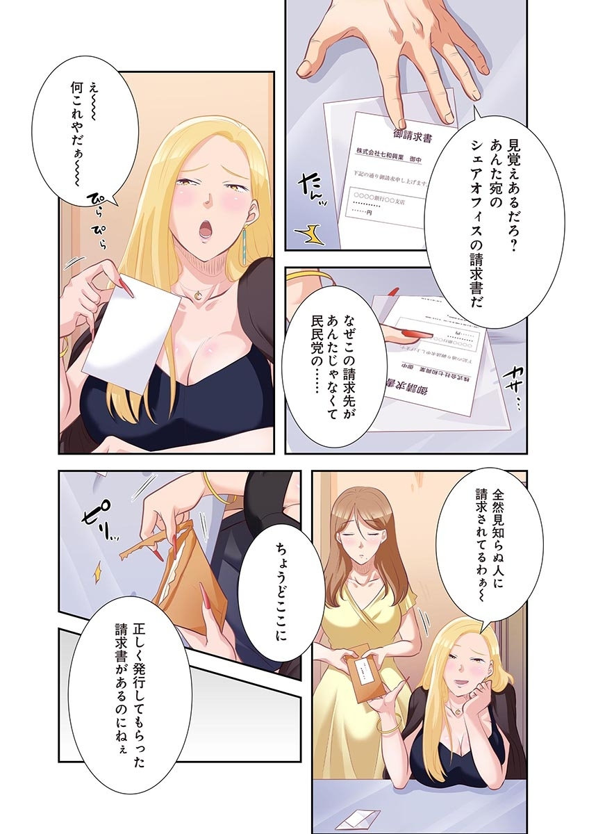 [こくだかや×Shigeky]タワマン・リベンジ～最下層からのヤり上がり～ 第04巻 Page 162