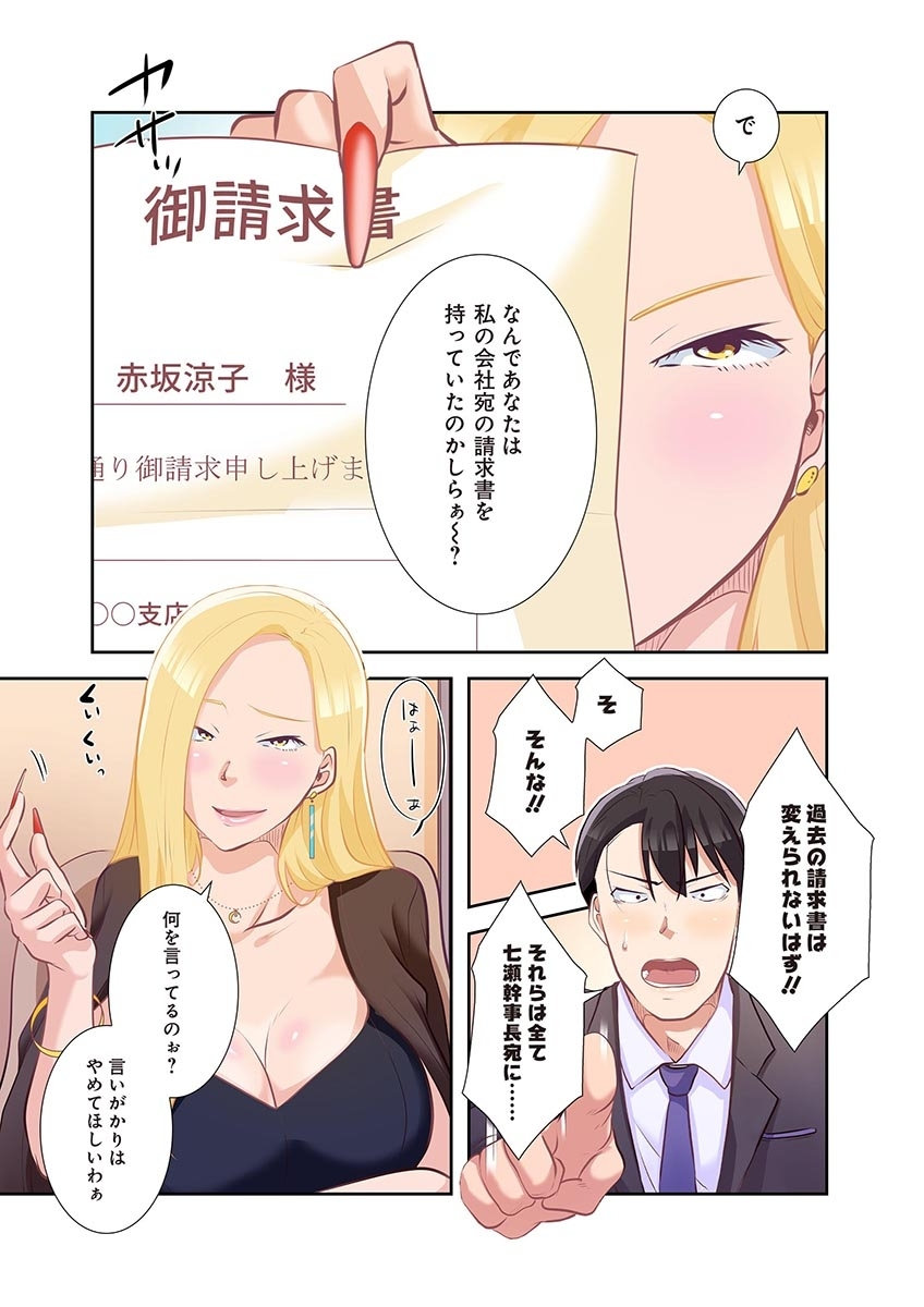 [こくだかや×Shigeky]タワマン・リベンジ～最下層からのヤり上がり～ 第04巻 Page 163