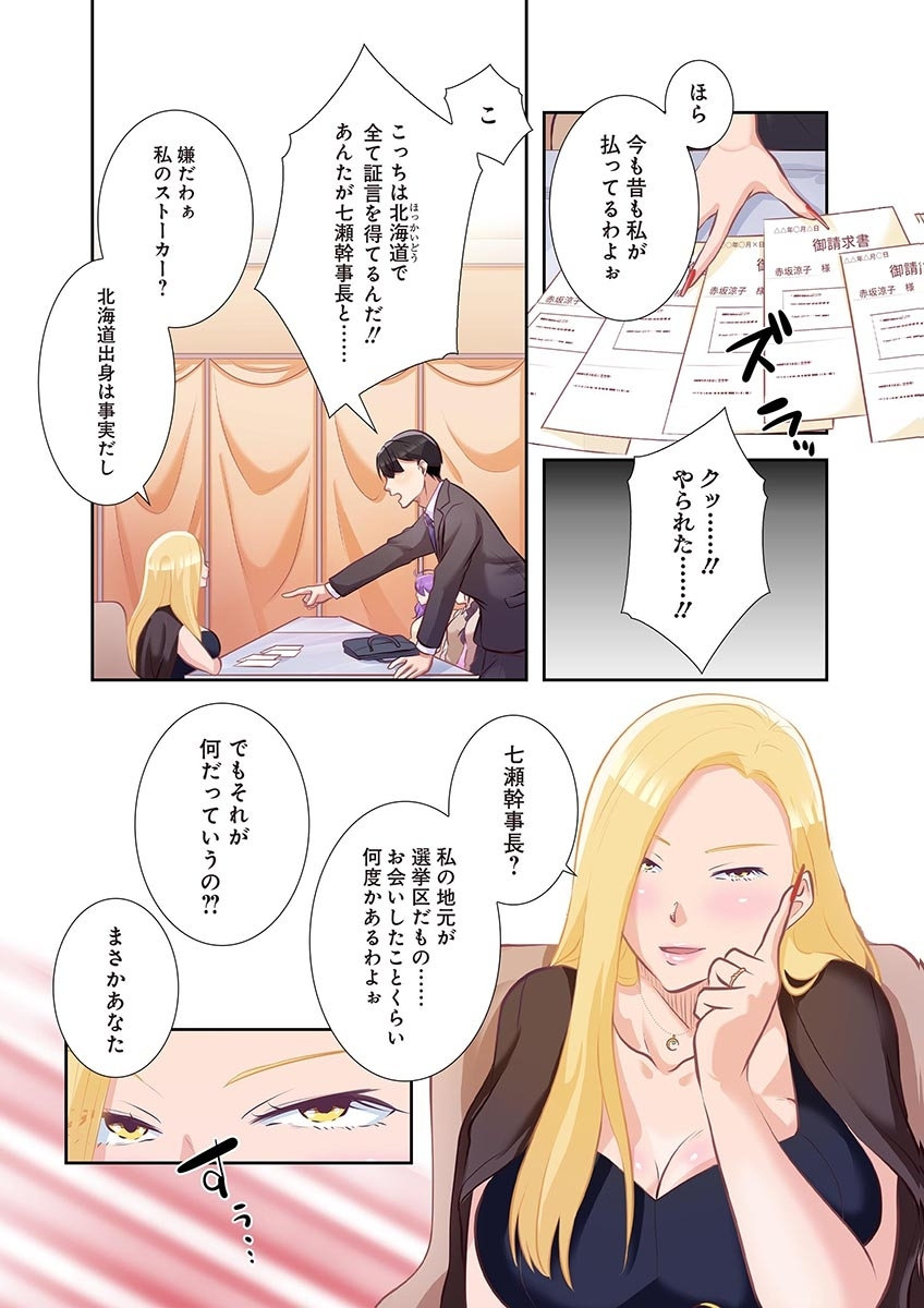 [こくだかや×Shigeky]タワマン・リベンジ～最下層からのヤり上がり～ 第04巻 Page 164