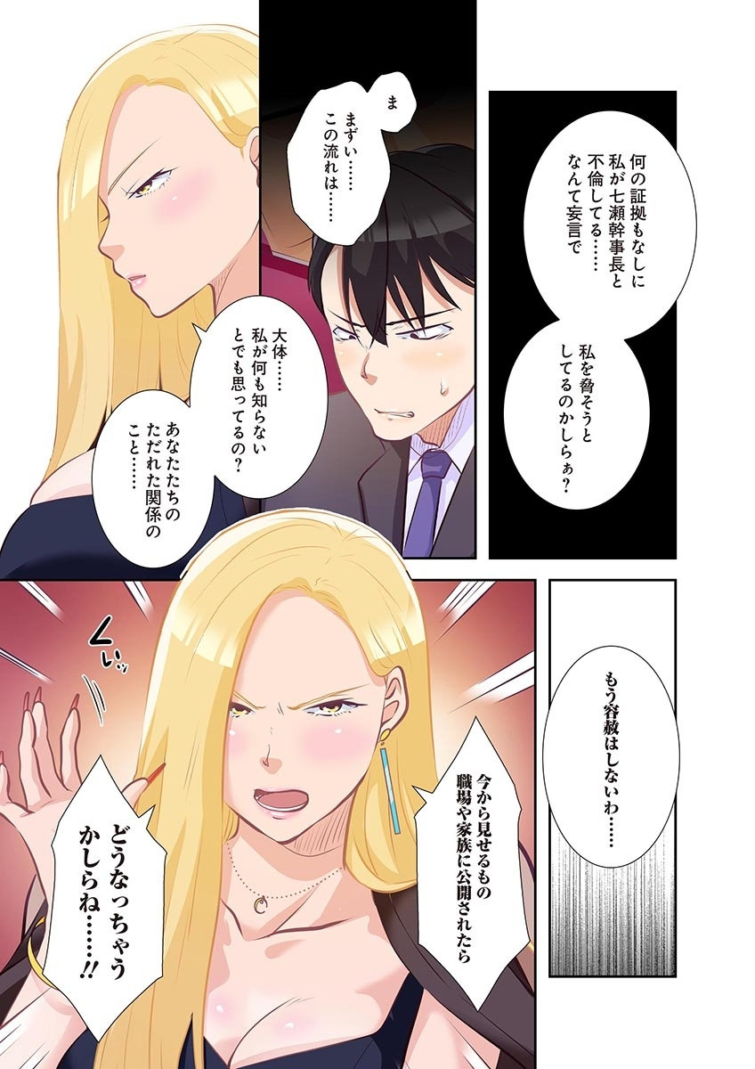 [こくだかや×Shigeky]タワマン・リベンジ～最下層からのヤり上がり～ 第04巻 Page 165