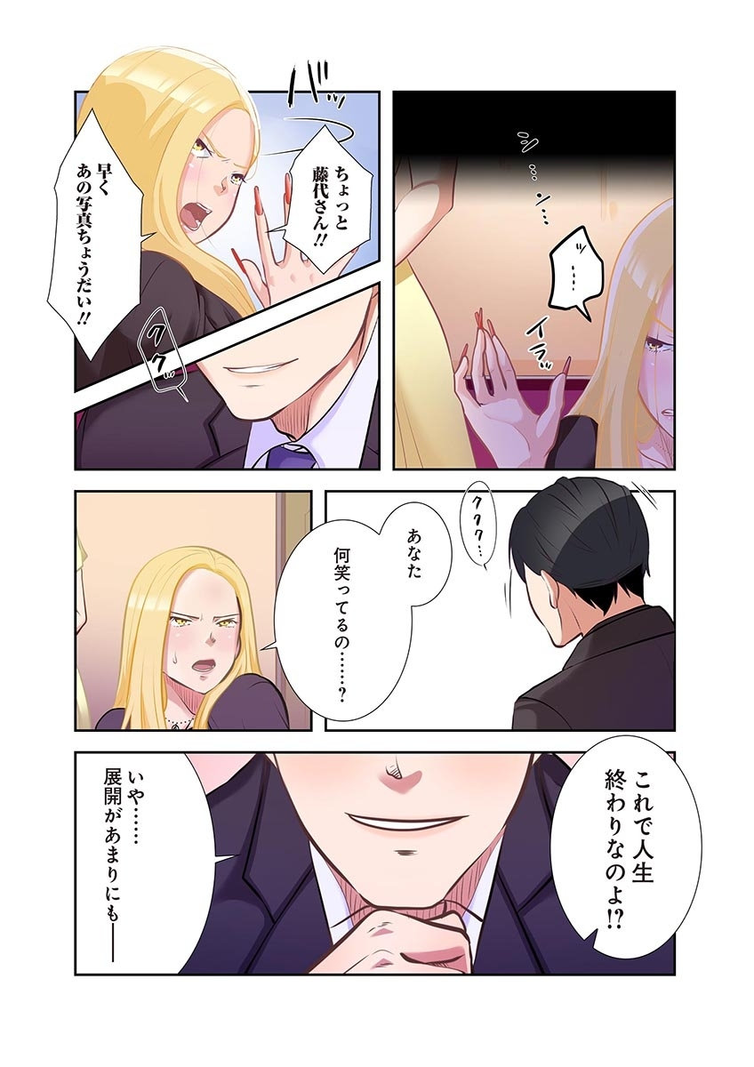 [こくだかや×Shigeky]タワマン・リベンジ～最下層からのヤり上がり～ 第04巻 Page 166