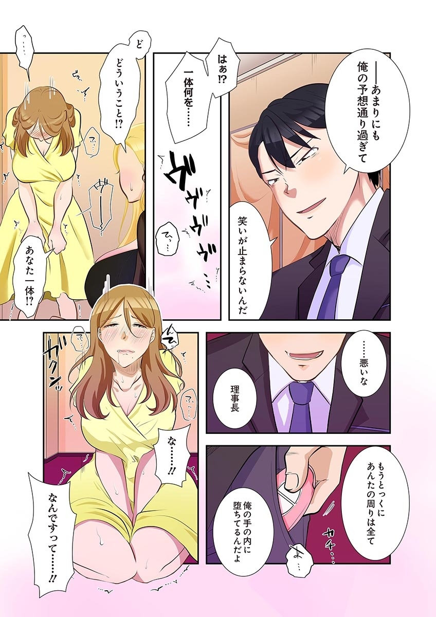 [こくだかや×Shigeky]タワマン・リベンジ～最下層からのヤり上がり～ 第04巻 Page 167
