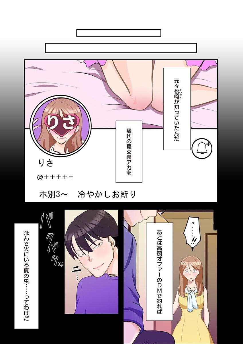 [こくだかや×Shigeky]タワマン・リベンジ～最下層からのヤり上がり～ 第04巻 Page 168