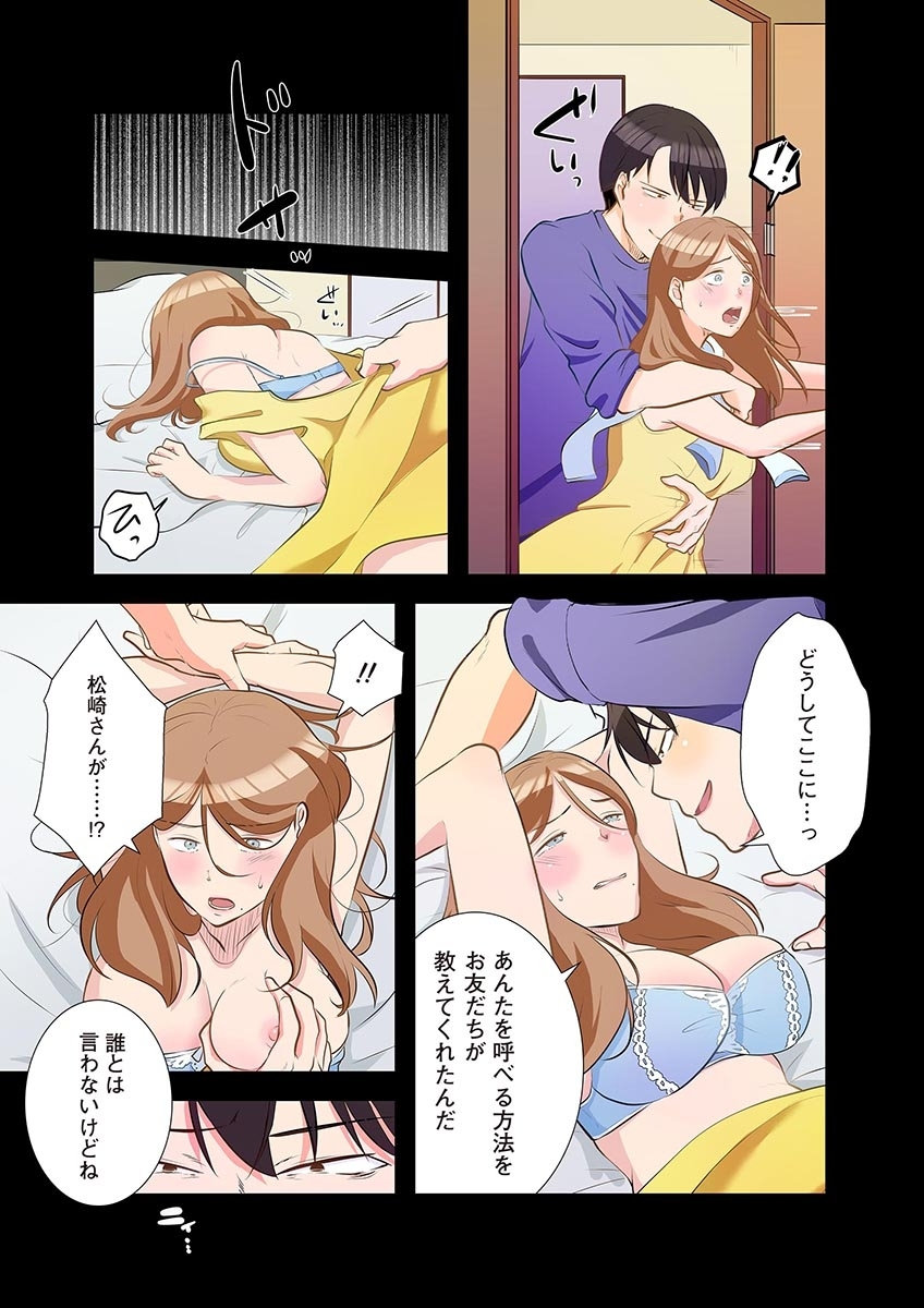 [こくだかや×Shigeky]タワマン・リベンジ～最下層からのヤり上がり～ 第04巻 Page 169