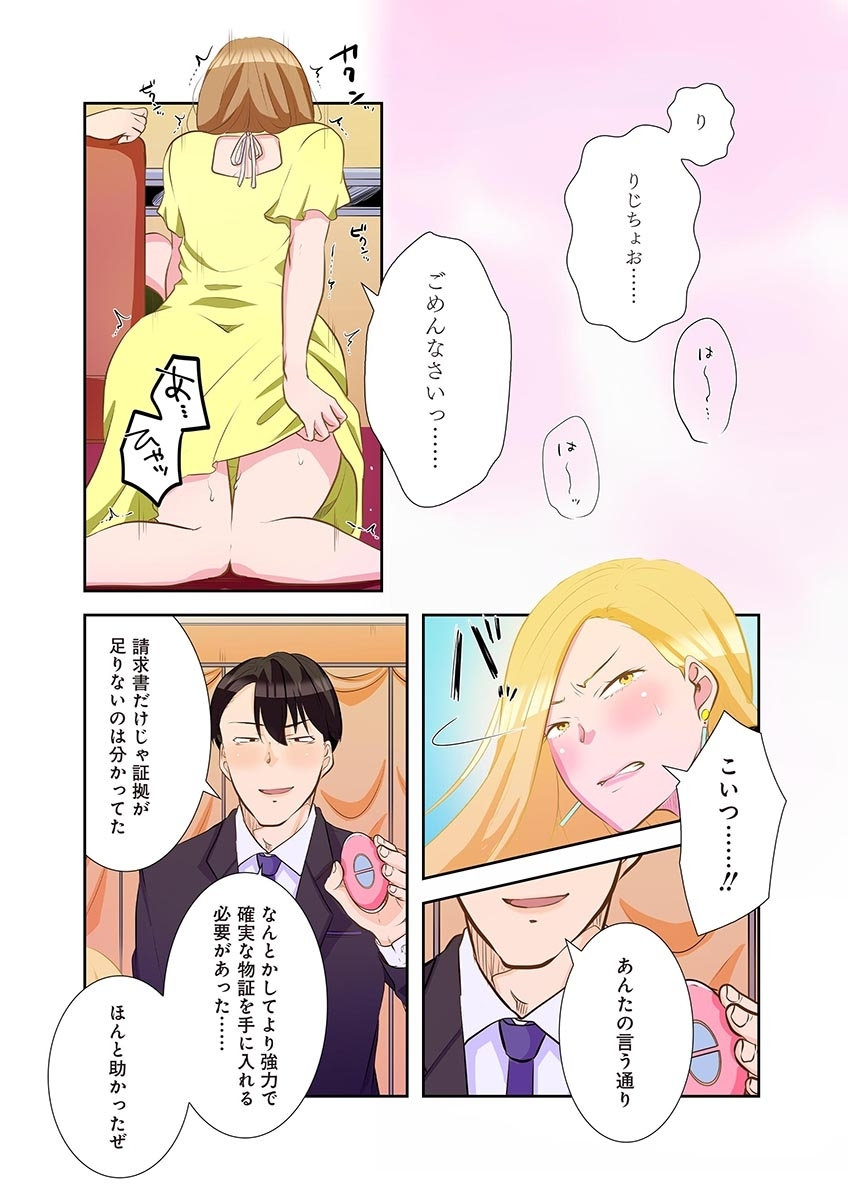 [こくだかや×Shigeky]タワマン・リベンジ～最下層からのヤり上がり～ 第04巻 Page 176