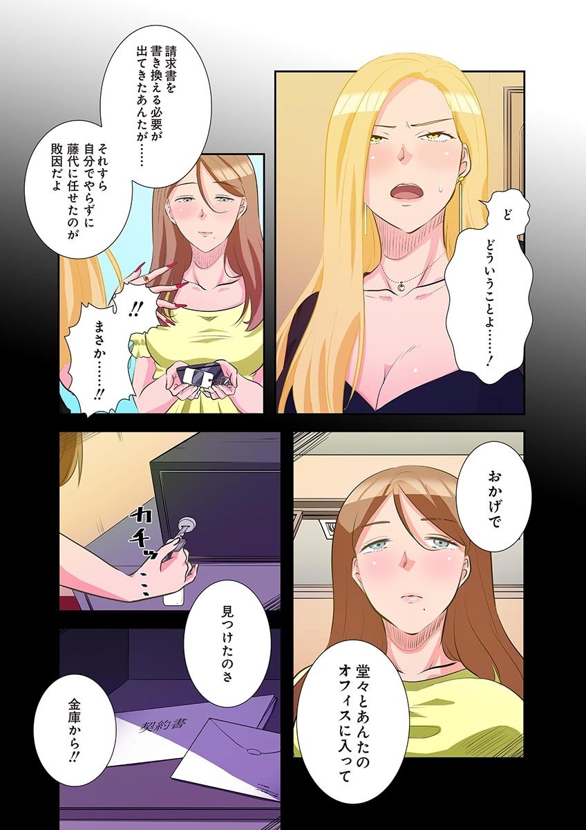 [こくだかや×Shigeky]タワマン・リベンジ～最下層からのヤり上がり～ 第04巻 Page 177