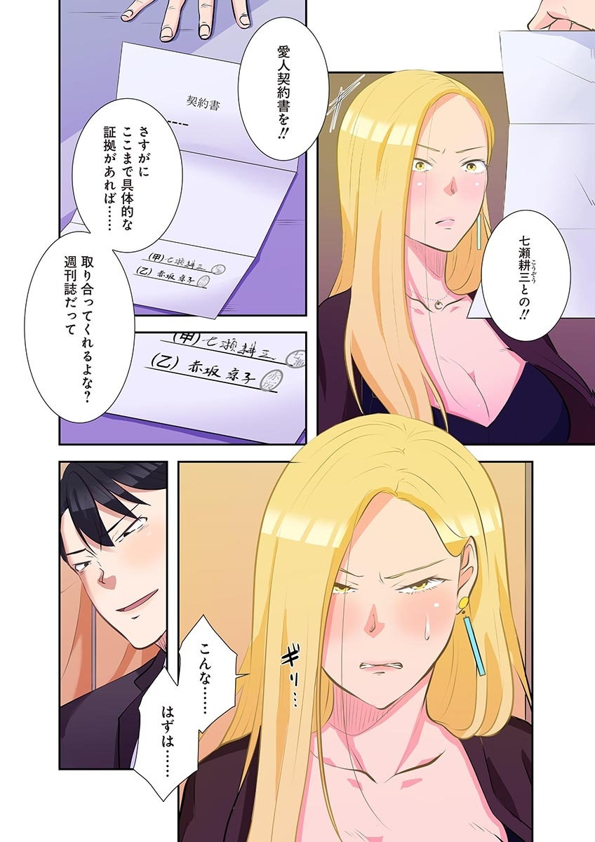 [こくだかや×Shigeky]タワマン・リベンジ～最下層からのヤり上がり～ 第04巻 Page 178