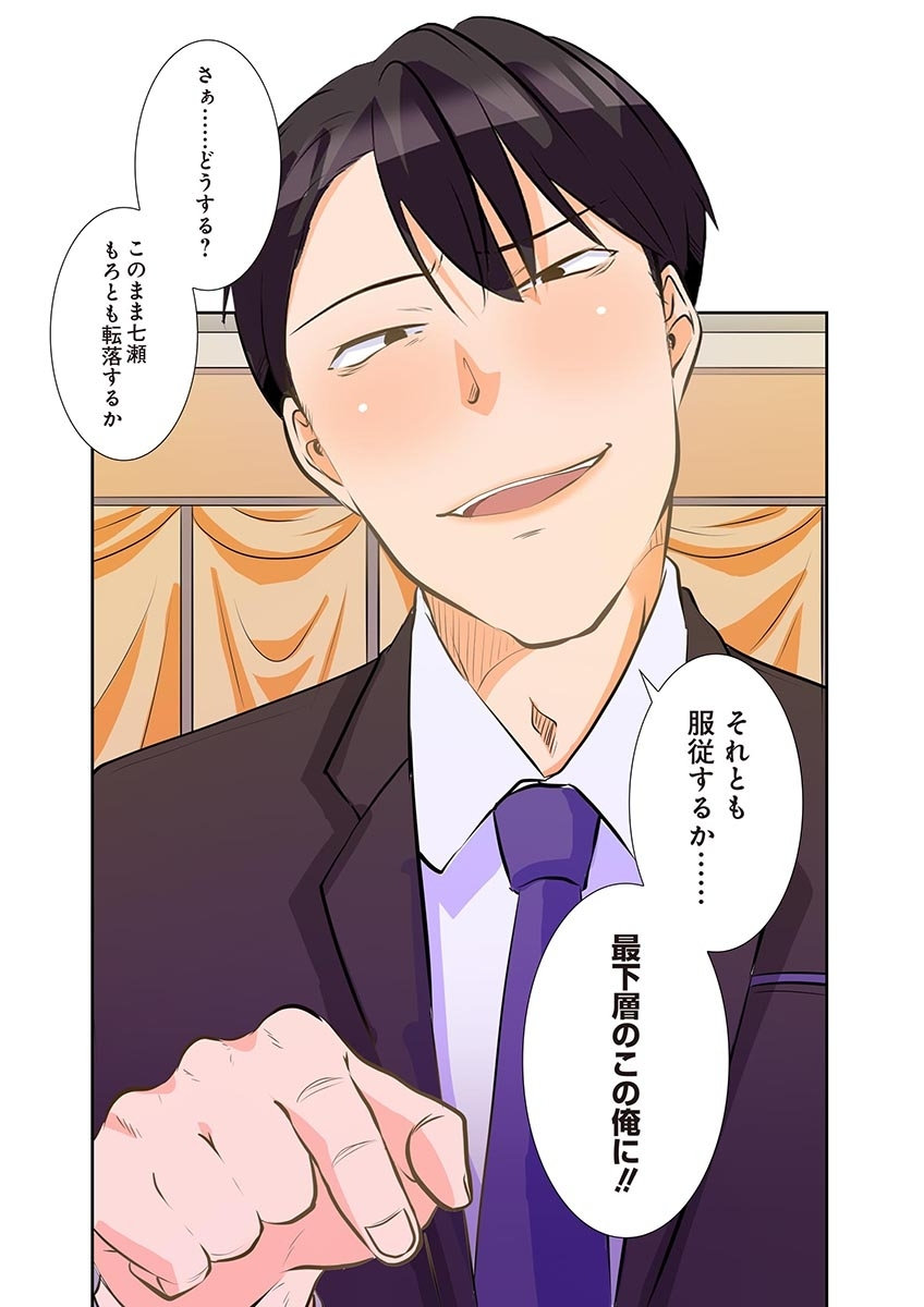 [こくだかや×Shigeky]タワマン・リベンジ～最下層からのヤり上がり～ 第04巻 Page 179