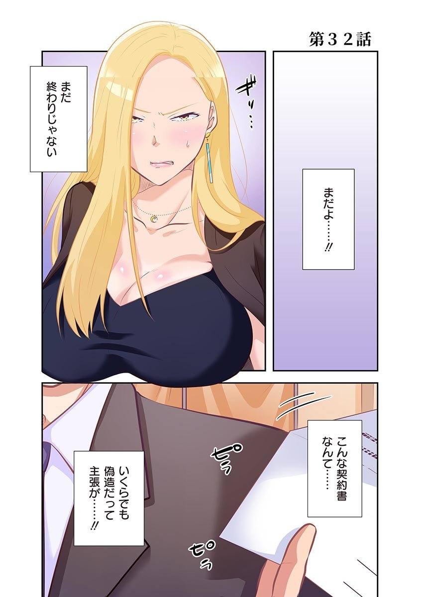 [こくだかや×Shigeky]タワマン・リベンジ～最下層からのヤり上がり～ 第04巻 Page 181
