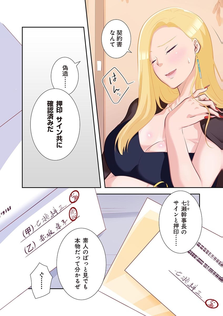 [こくだかや×Shigeky]タワマン・リベンジ～最下層からのヤり上がり～ 第04巻 Page 182