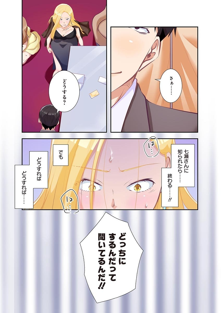 [こくだかや×Shigeky]タワマン・リベンジ～最下層からのヤり上がり～ 第04巻 Page 183