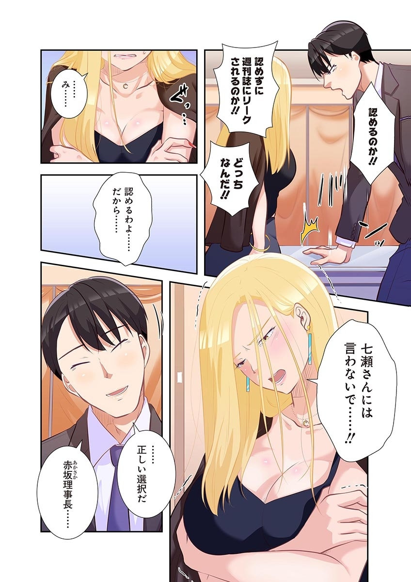 [こくだかや×Shigeky]タワマン・リベンジ～最下層からのヤり上がり～ 第04巻 Page 184