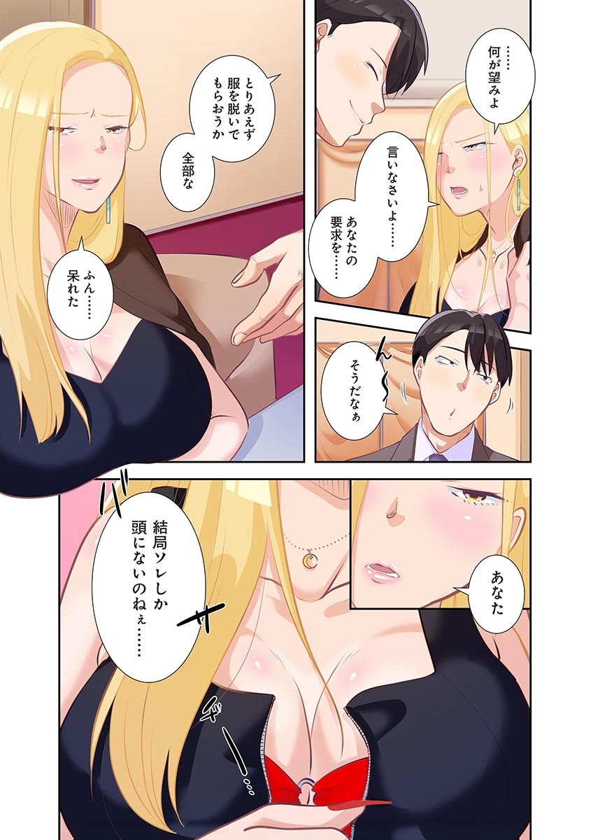 [こくだかや×Shigeky]タワマン・リベンジ～最下層からのヤり上がり～ 第04巻 Page 185