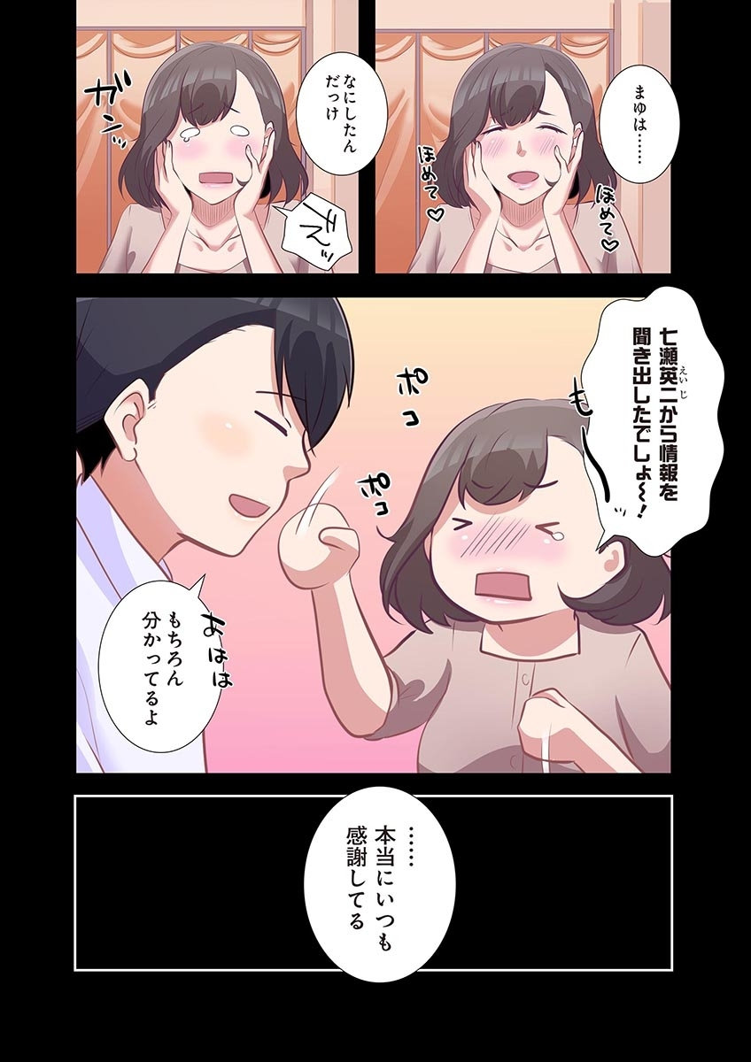 [こくだかや×Shigeky]タワマン・リベンジ～最下層からのヤり上がり～ 第04巻 Page 196