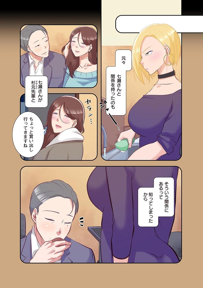 [こくだかや×Shigeky]タワマン・リベンジ～最下層からのヤり上がり～ 第04巻 Page 202