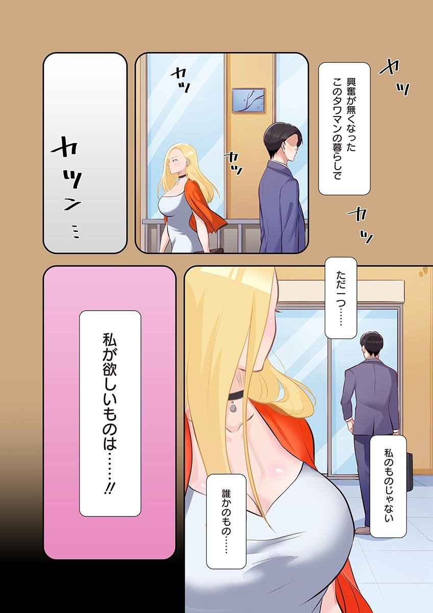 [こくだかや×Shigeky]タワマン・リベンジ～最下層からのヤり上がり～ 第04巻 Page 204