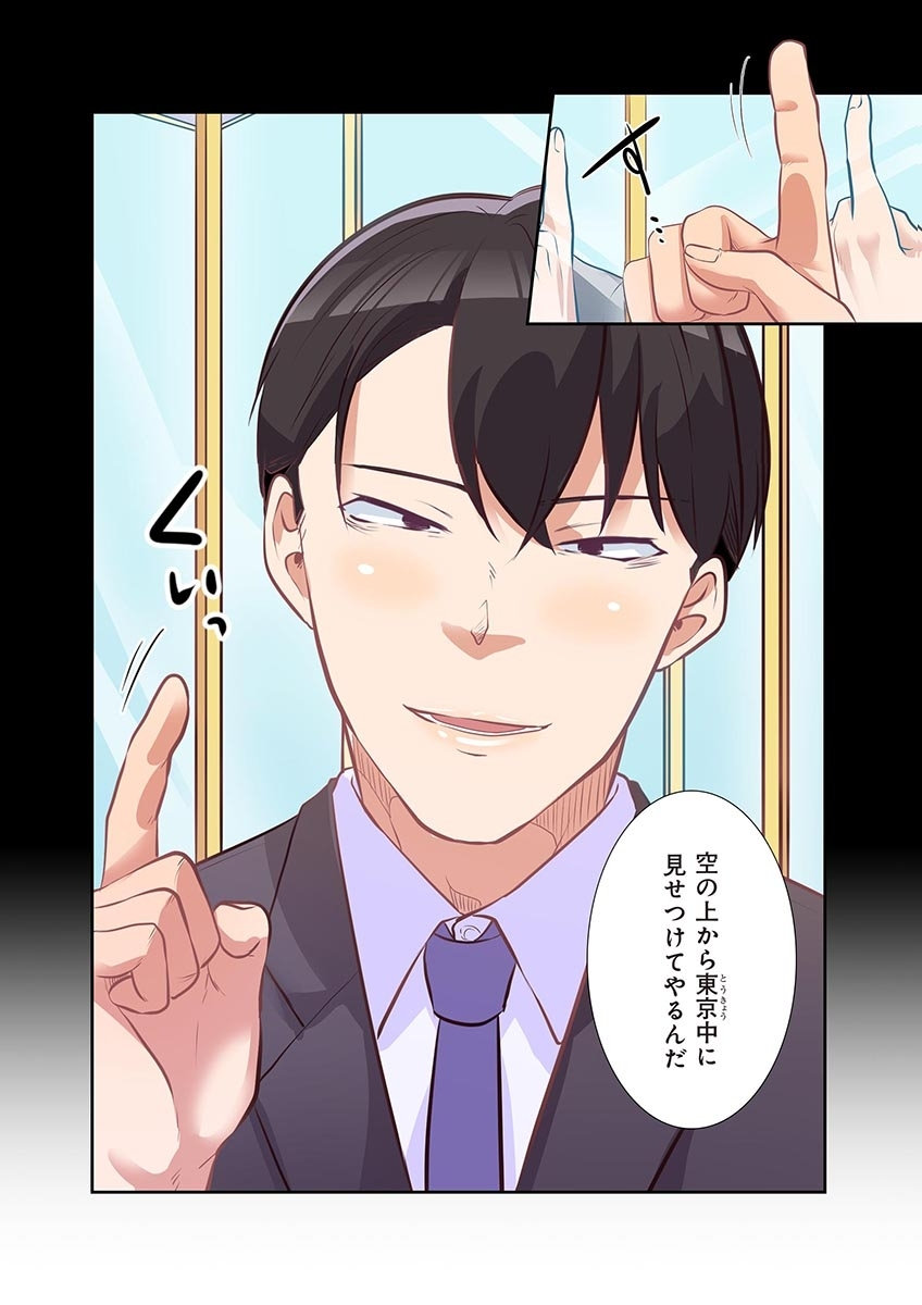 [こくだかや×Shigeky]タワマン・リベンジ～最下層からのヤり上がり～ 第04巻 Page 25