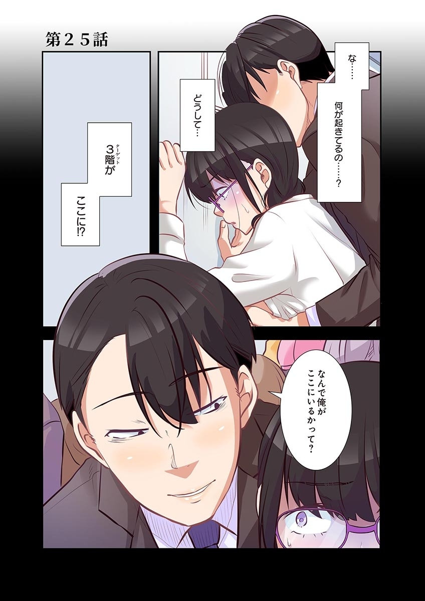 [こくだかや×Shigeky]タワマン・リベンジ～最下層からのヤり上がり～ 第04巻 Page 3