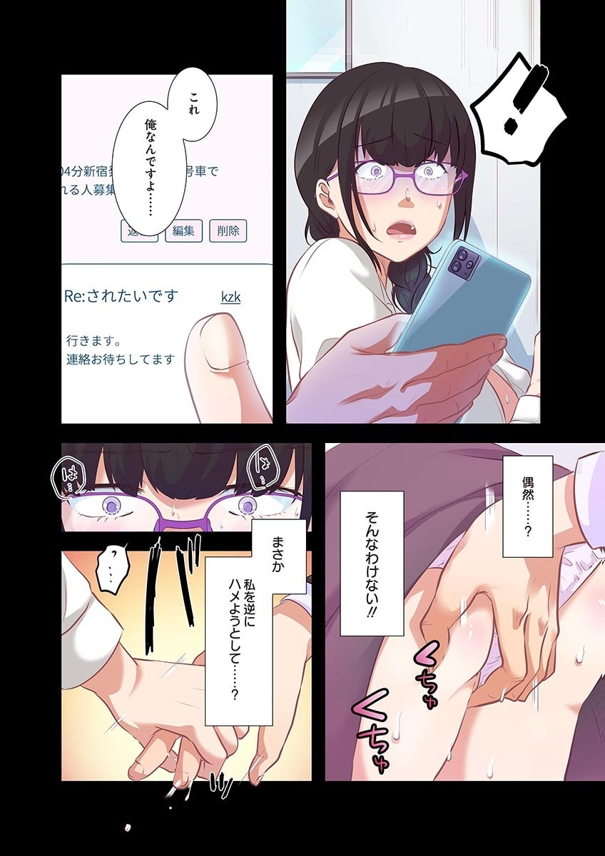 [こくだかや×Shigeky]タワマン・リベンジ～最下層からのヤり上がり～ 第04巻 Page 4