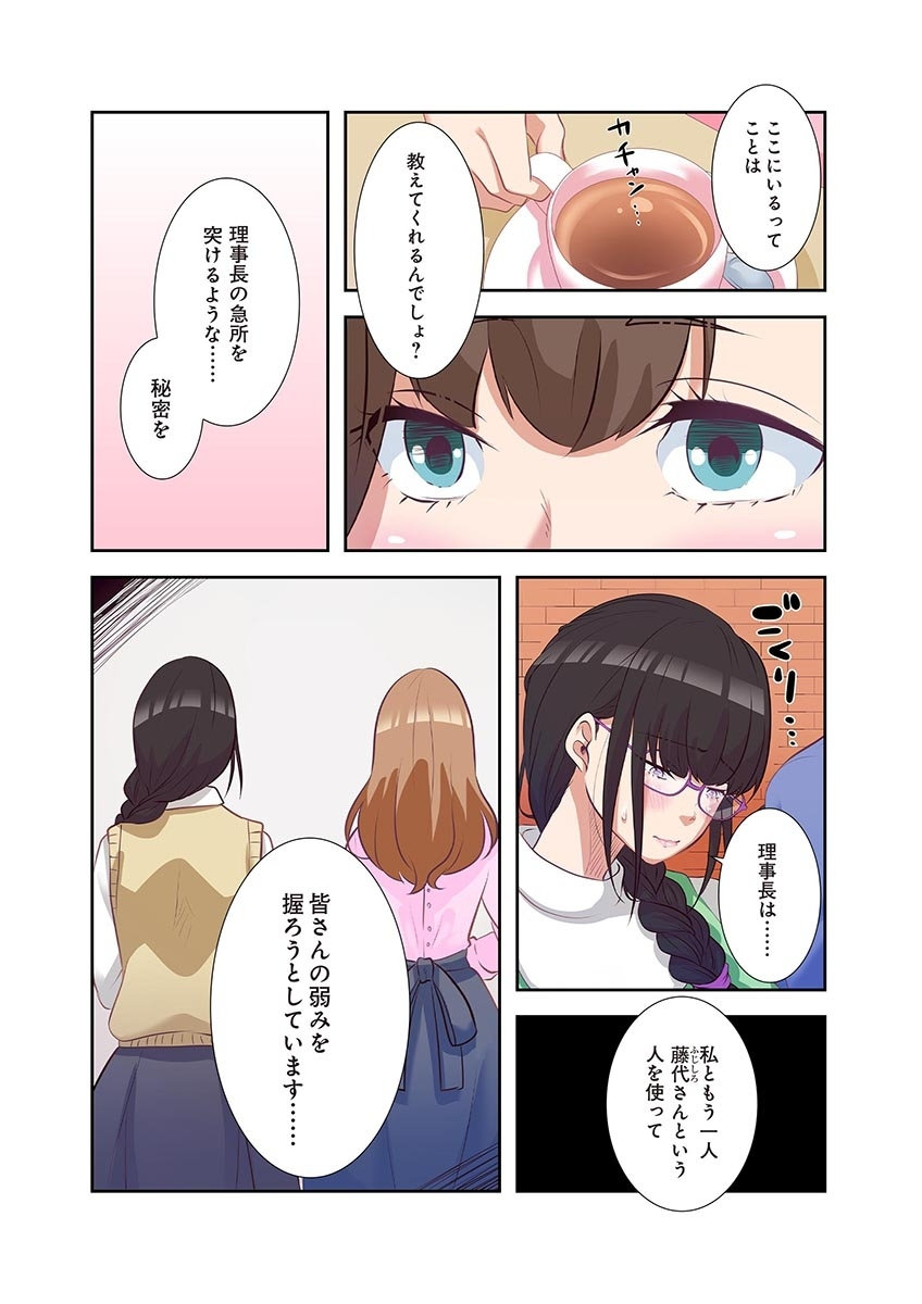 [こくだかや×Shigeky]タワマン・リベンジ～最下層からのヤり上がり～ 第04巻 Page 44