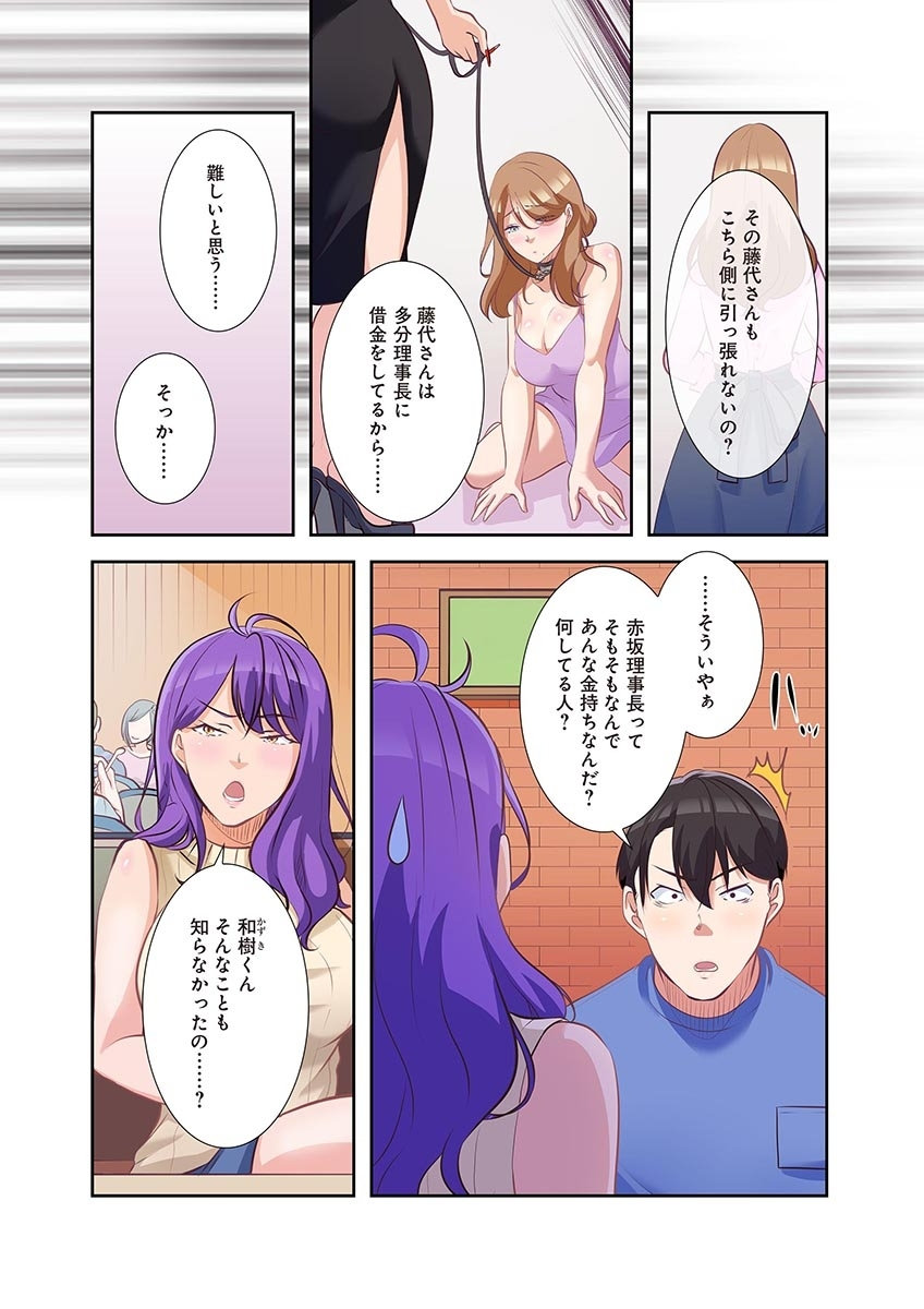 [こくだかや×Shigeky]タワマン・リベンジ～最下層からのヤり上がり～ 第04巻 Page 45