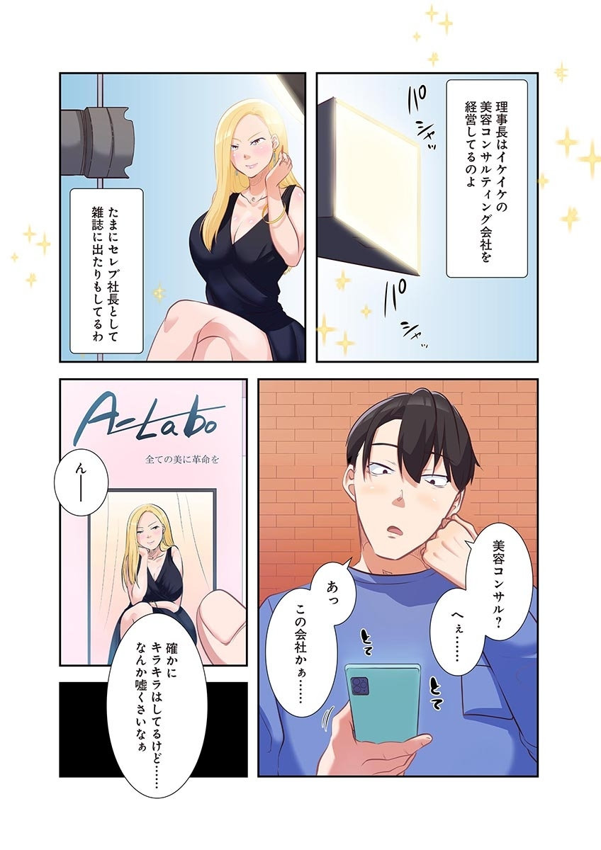 [こくだかや×Shigeky]タワマン・リベンジ～最下層からのヤり上がり～ 第04巻 Page 46