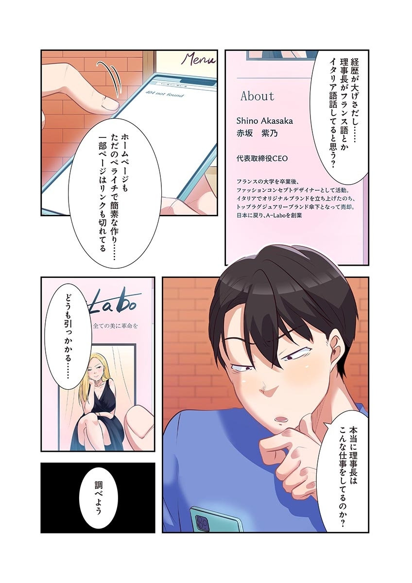 [こくだかや×Shigeky]タワマン・リベンジ～最下層からのヤり上がり～ 第04巻 Page 47