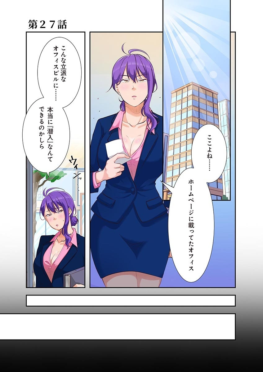 [こくだかや×Shigeky]タワマン・リベンジ～最下層からのヤり上がり～ 第04巻 Page 49