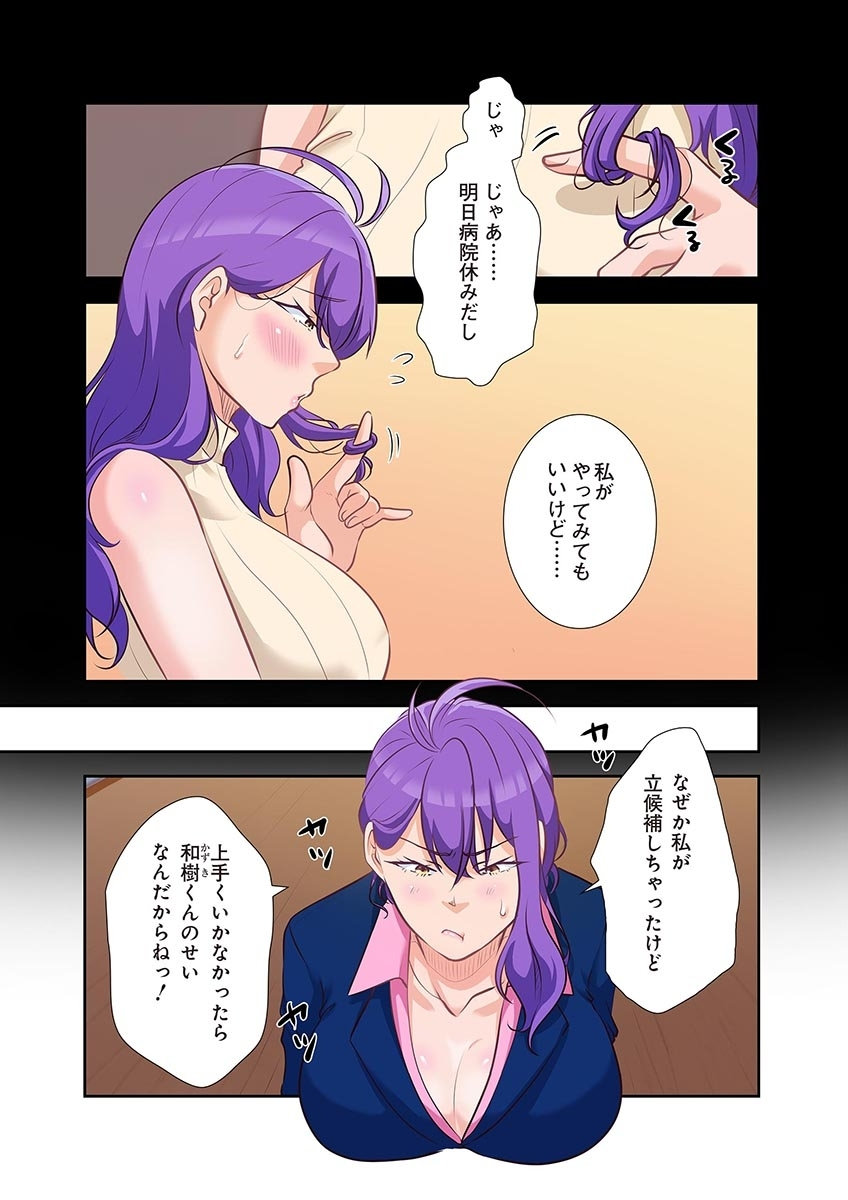 [こくだかや×Shigeky]タワマン・リベンジ～最下層からのヤり上がり～ 第04巻 Page 51