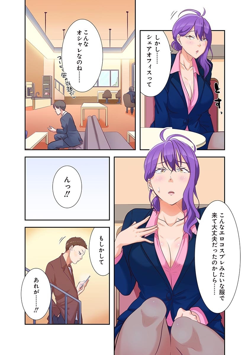 [こくだかや×Shigeky]タワマン・リベンジ～最下層からのヤり上がり～ 第04巻 Page 52