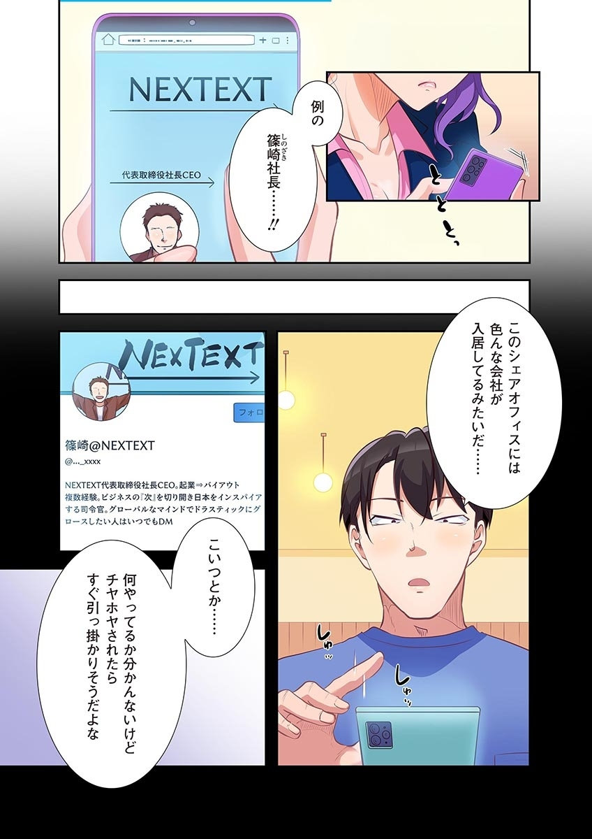 [こくだかや×Shigeky]タワマン・リベンジ～最下層からのヤり上がり～ 第04巻 Page 53