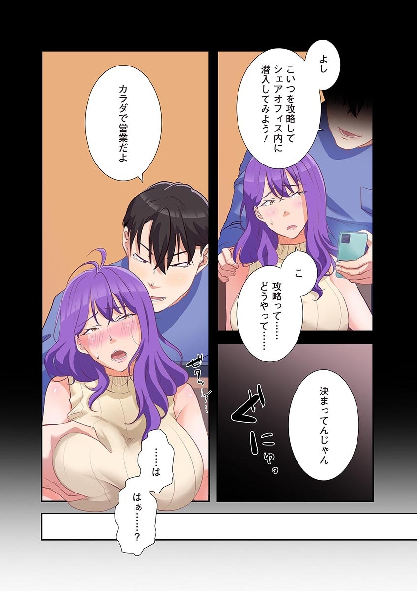 [こくだかや×Shigeky]タワマン・リベンジ～最下層からのヤり上がり～ 第04巻 Page 54