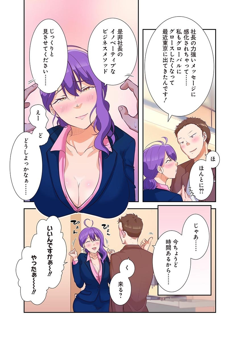 [こくだかや×Shigeky]タワマン・リベンジ～最下層からのヤり上がり～ 第04巻 Page 56