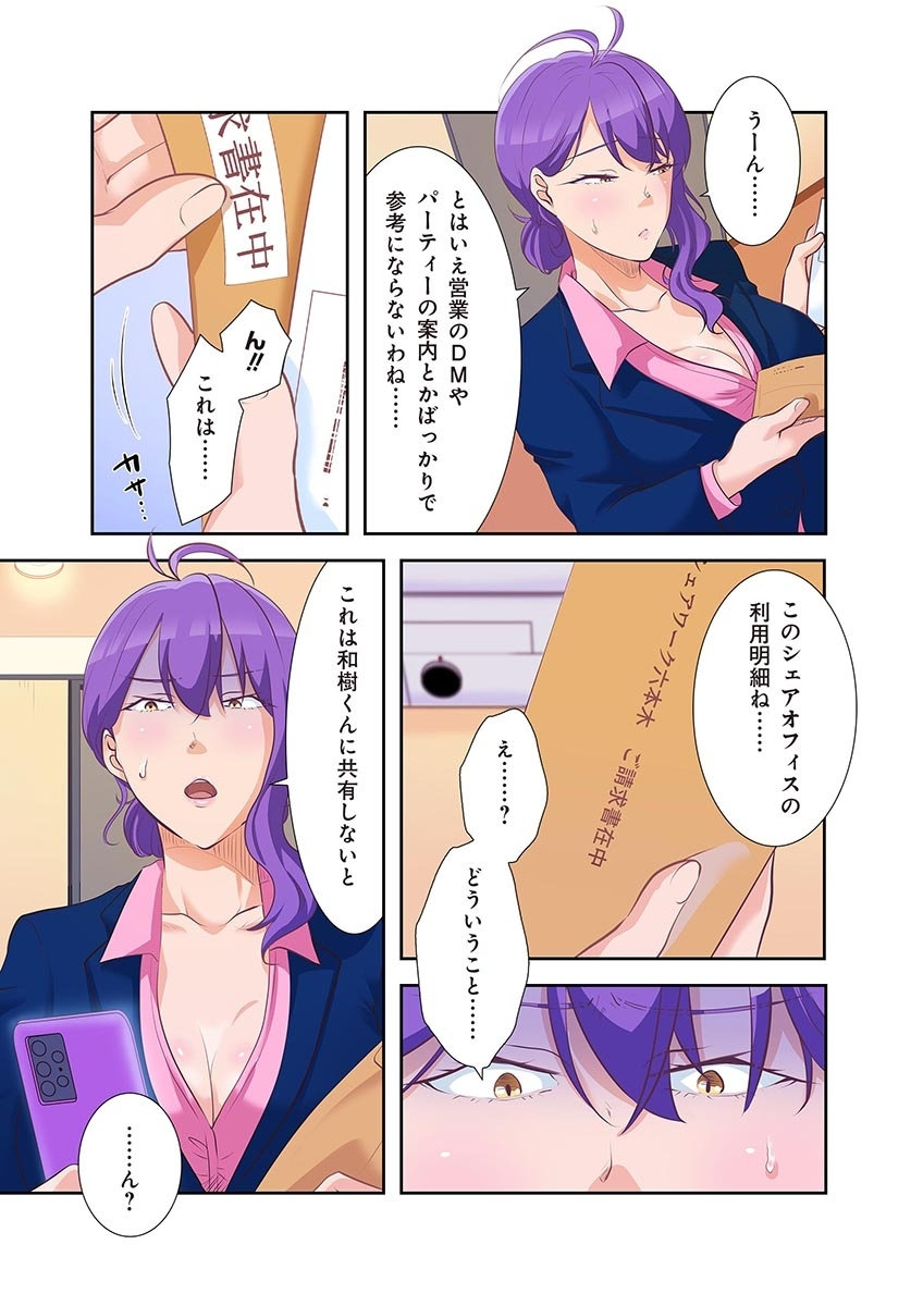 [こくだかや×Shigeky]タワマン・リベンジ～最下層からのヤり上がり～ 第04巻 Page 67