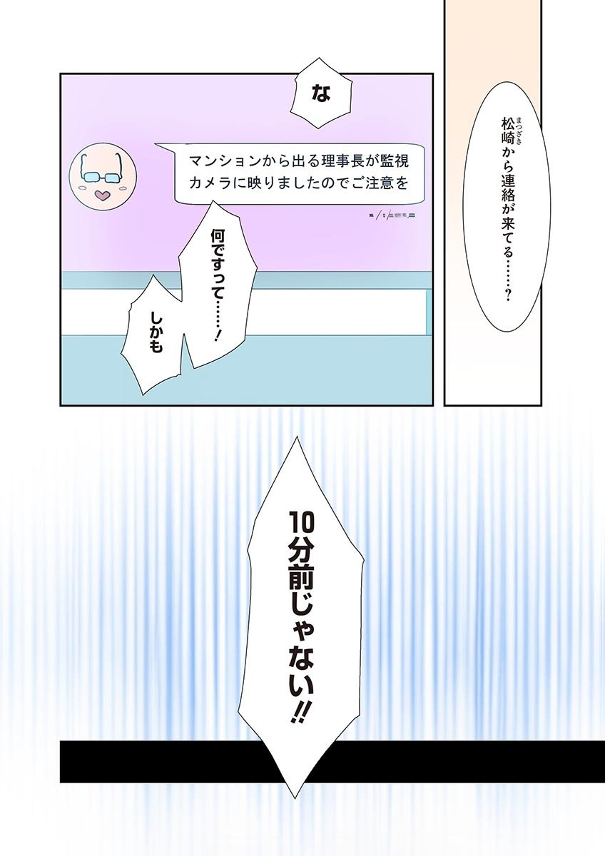 [こくだかや×Shigeky]タワマン・リベンジ～最下層からのヤり上がり～ 第04巻 Page 68