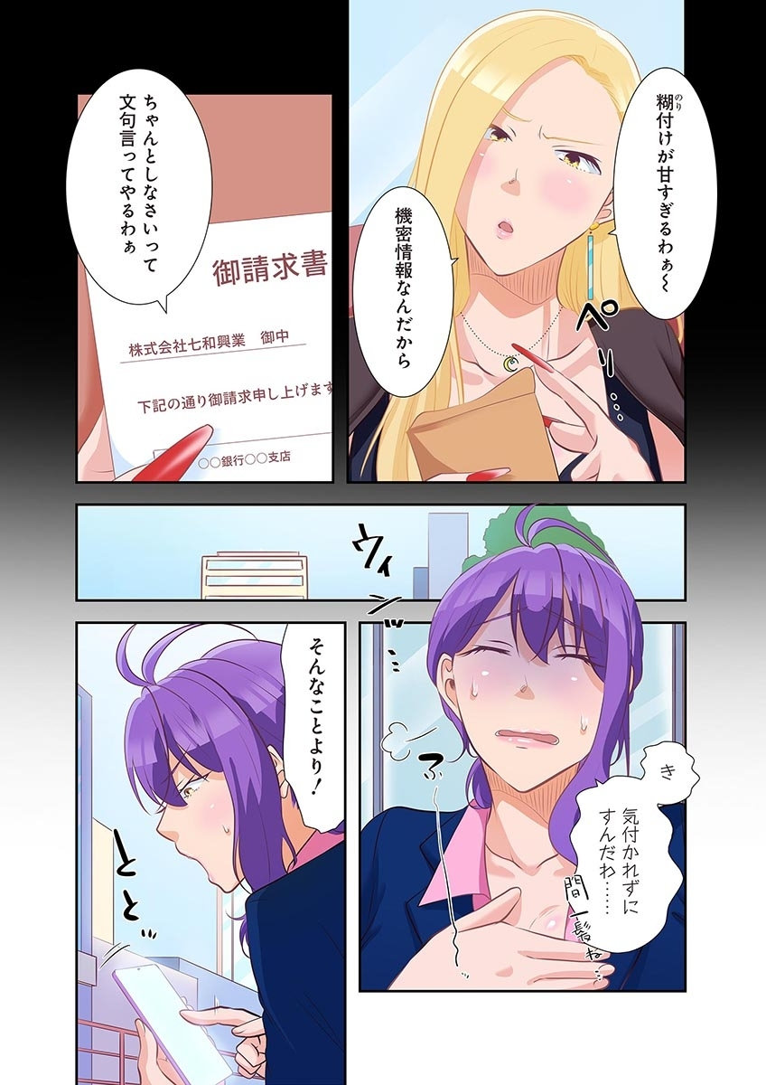 [こくだかや×Shigeky]タワマン・リベンジ～最下層からのヤり上がり～ 第04巻 Page 71