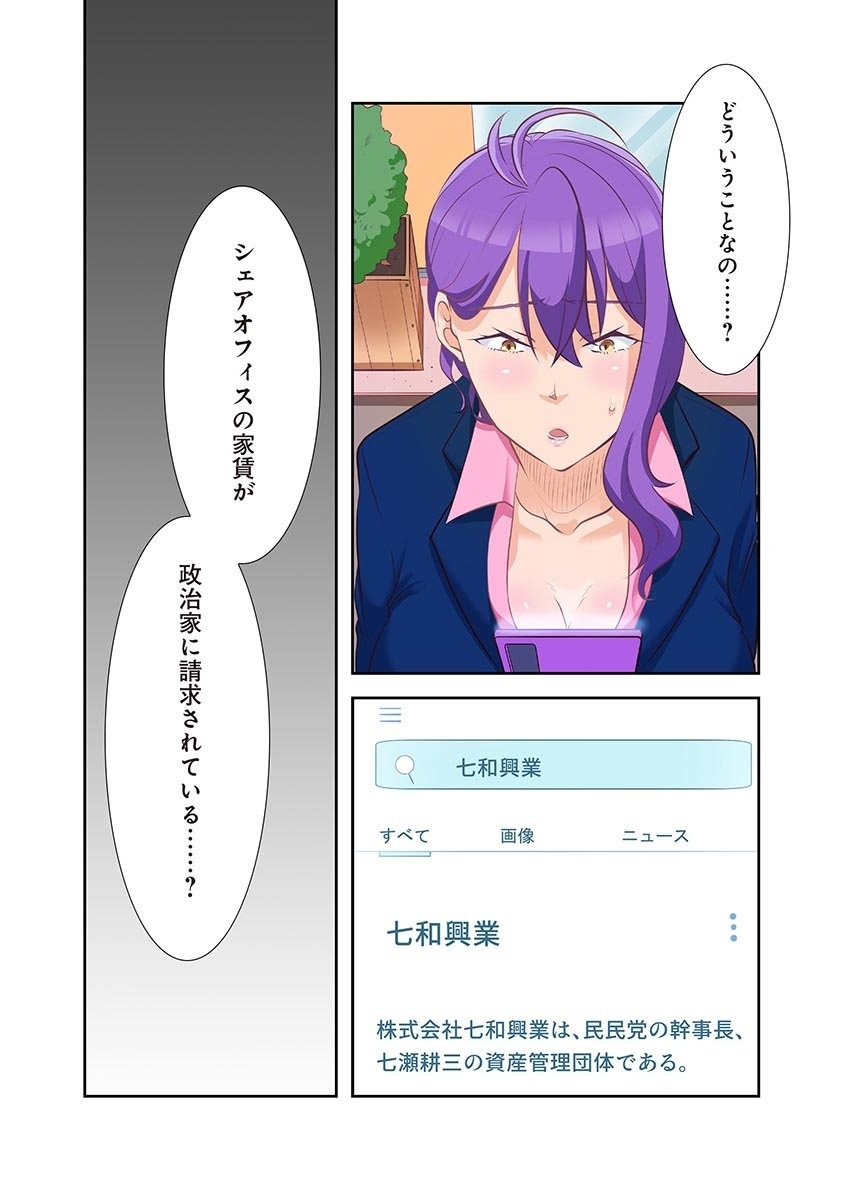 [こくだかや×Shigeky]タワマン・リベンジ～最下層からのヤり上がり～ 第04巻 Page 72