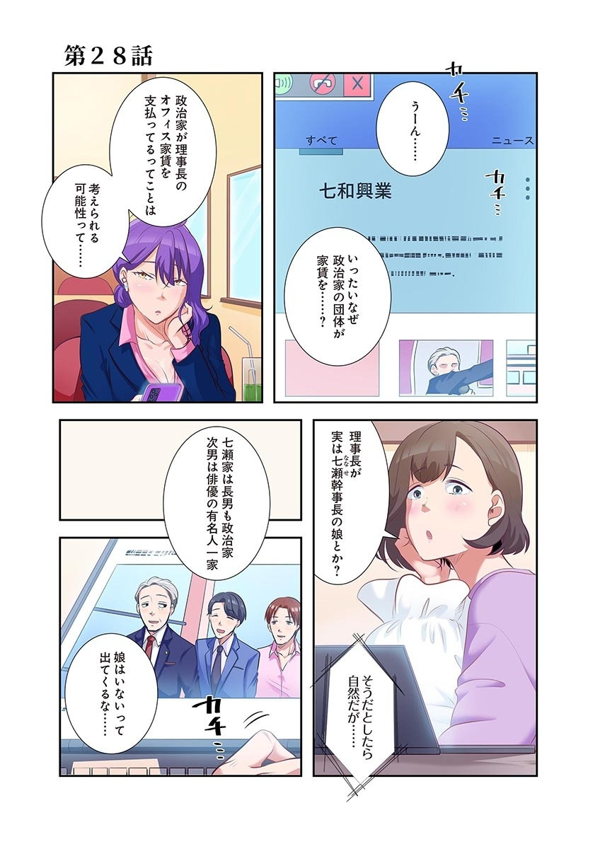 [こくだかや×Shigeky]タワマン・リベンジ～最下層からのヤり上がり～ 第04巻 Page 73